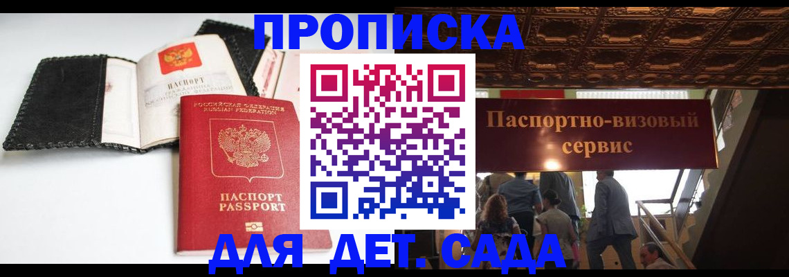 временная прописка в Малоярославце