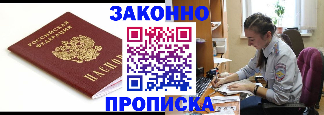 временная прописка в Малоярославце